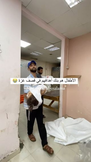 |الأطفال هم بنك أهدافهم في قصف غزة 💔

#غزة #فلسطين #طوفان_الاقصی #انقذوا_غزة #غزة_تحت_القصف|