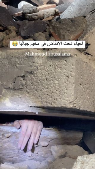 |قصف منزل عائلة عثمان في مخيم جباليا 😭

#غزة #طوفان_الاقصی #غزة_تحت_القصف #فلسطين #انقذوا_غزة|