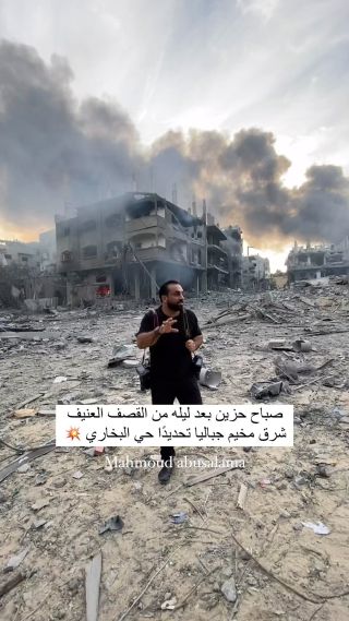 |مربع سكني كامل تم مسحه بالصواريخ والبراميل المتفجرة 💥

#غزة #غزة_تحت_القصف #طوفان_الاقصی #فلسطين #دمار|