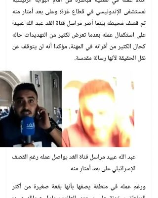 |مقابلتي في موقع القاهرة ٢٤ 
#غزة #قطاع_غزّة #غزة_تحت القصف|