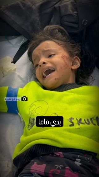 |طفلة فلسطينية ناجية من قصف الاحتلال الإسرائيلي لمنزلهم في #رفح، تصرخ بأعلى صوتها: "بدي...