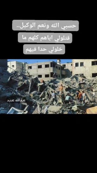 |"حسبي الله ونعم الوكيل.. قتلوهم الي كلهم ما خلولي حدا فيهم" مواطن يبحث عن جثامين أفراد عائلته بعد قصف الجيش...