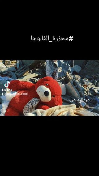 |من مجزرة إلى مجزرة 
بالأمس #مجزرة_جباليا واليوم #مجزرة_الفالوجا 
#غزة_تُباد #غزة_تحت_النار #غزة_الآن #gazaunderattack...