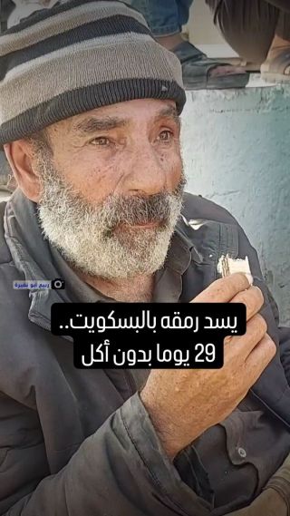 |عامل فلسطيني يسد جوعه بقطعة من البسكويت لحظة وصوله قطاع #غزة، عقب اعتقاله وآلاف العمال لأسابيع من قبل قوات...