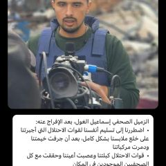 الزميل اسماعيل الغول #التغطية_مستمرة 🇵🇸✌🏻