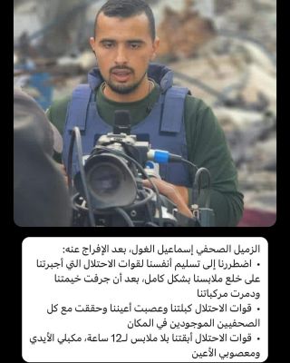 الزميل اسماعيل الغول #التغطية_مستمرة 🇵🇸✌🏻