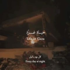 الحياة في غزة

People in Gaza do not live a normal life. They are subjected to bombing and killing. They lose many children, women and many men every day. There is no longer water or even...